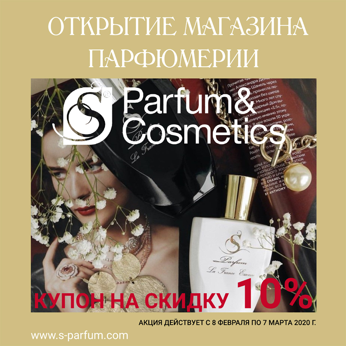 S parfum cosmetics каталог. Скидка на Парфюм. S Parfum реклама.